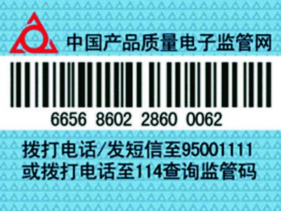 药品信息化追溯（电子监管码）系统解决方案